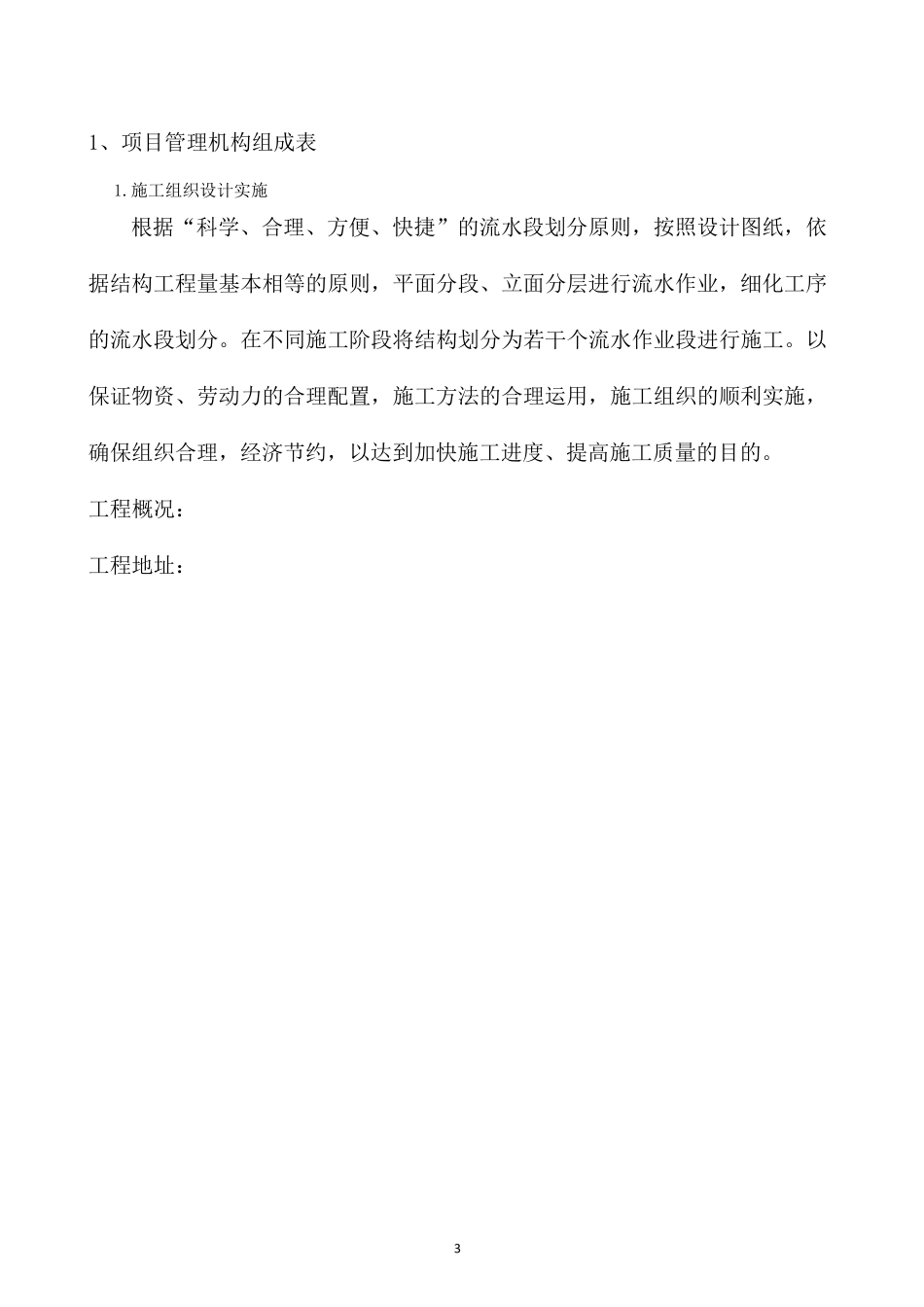 人防通风安装施工方案_第3页