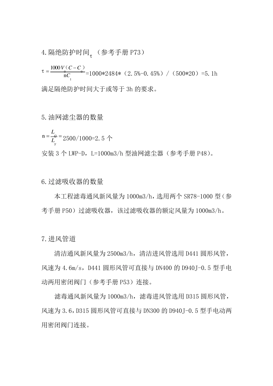 人防通风计算说明书_第2页