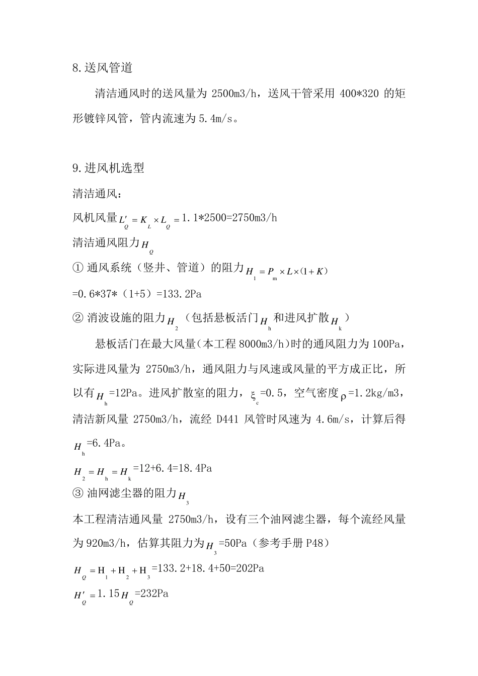 人防通风计算说明书_第3页