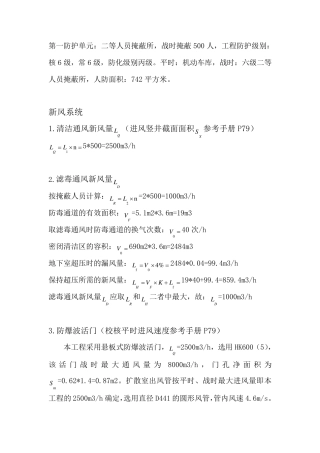 人防通风计算说明书