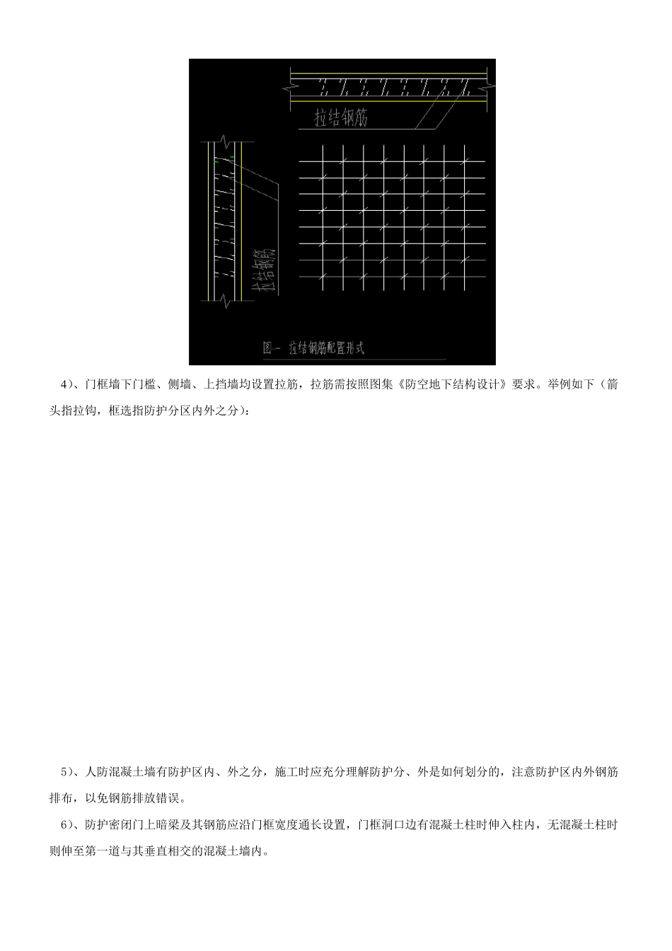 人防钢筋工程技术交底_第2页