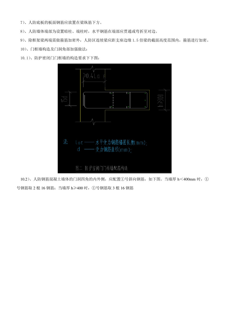 人防钢筋工程技术交底_第3页