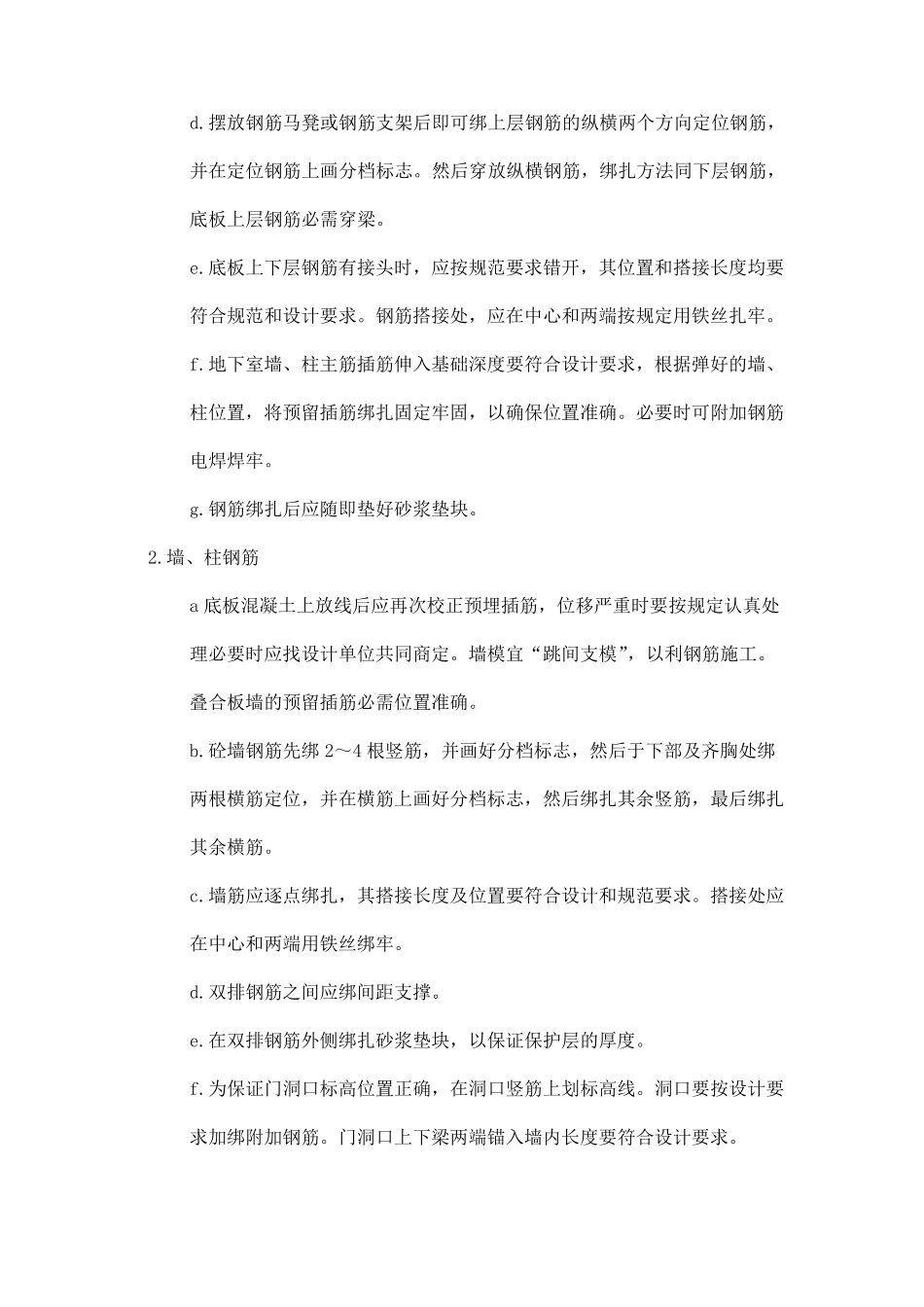 人防钢筋技术交底_第2页