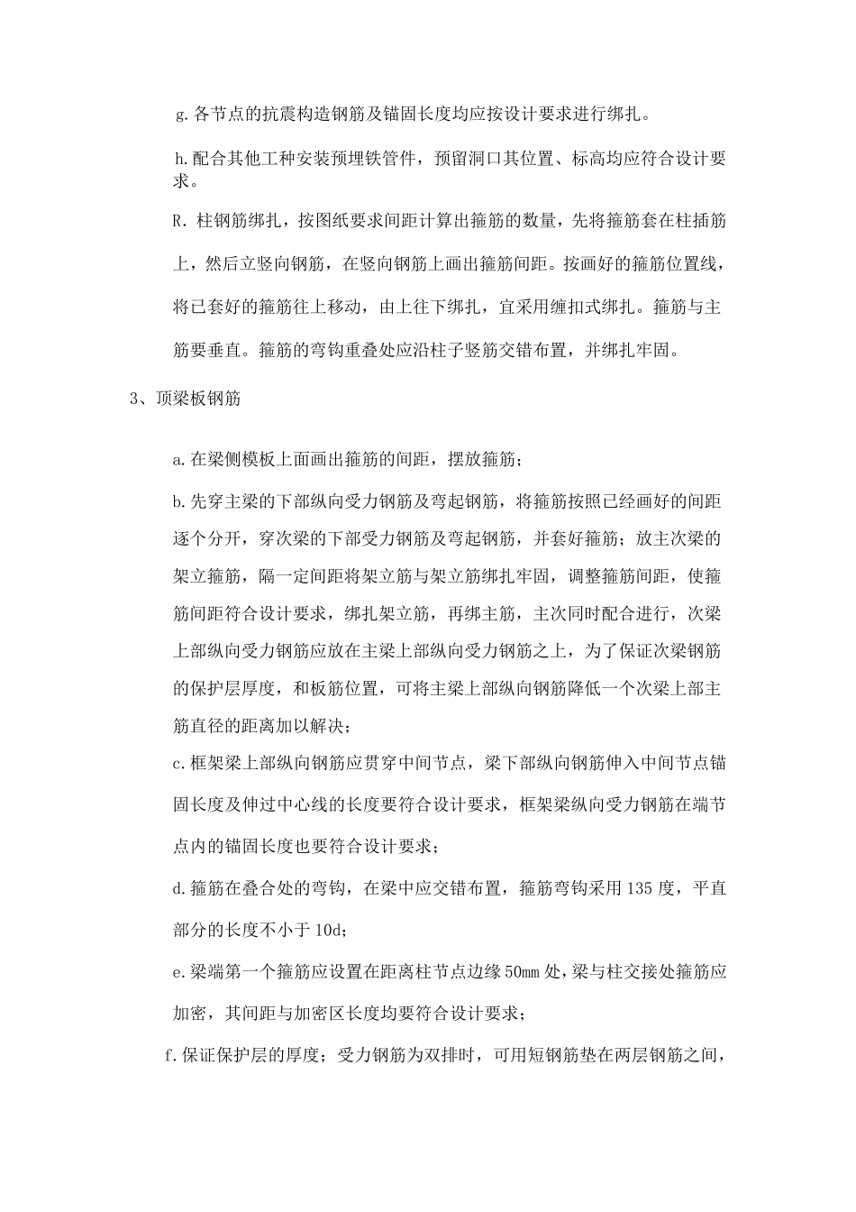 人防钢筋技术交底_第3页