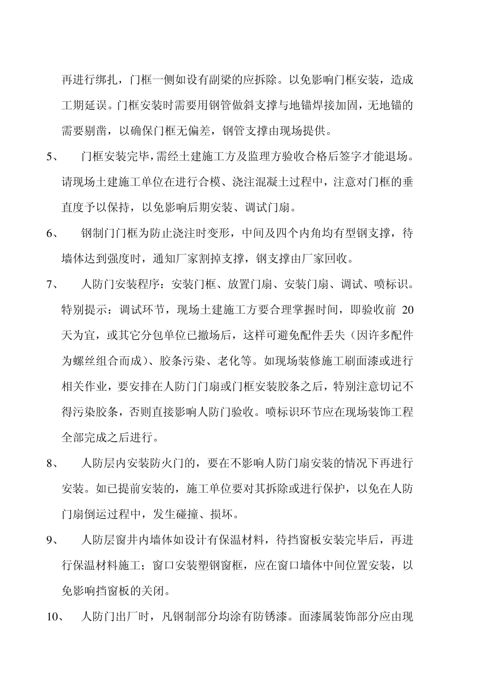 人防门安装技术交底_第2页