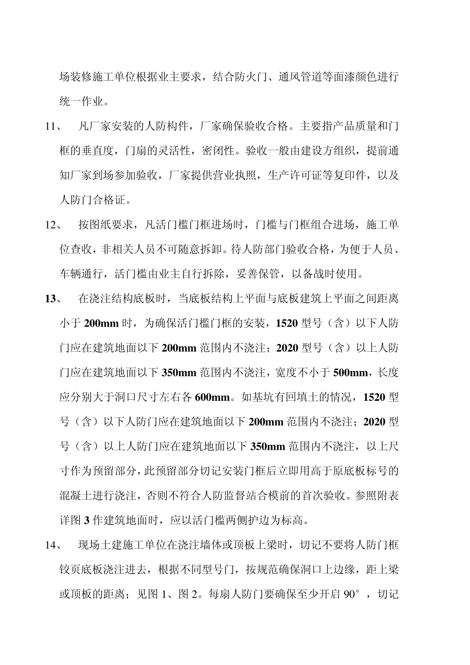 人防门安装技术交底_第3页