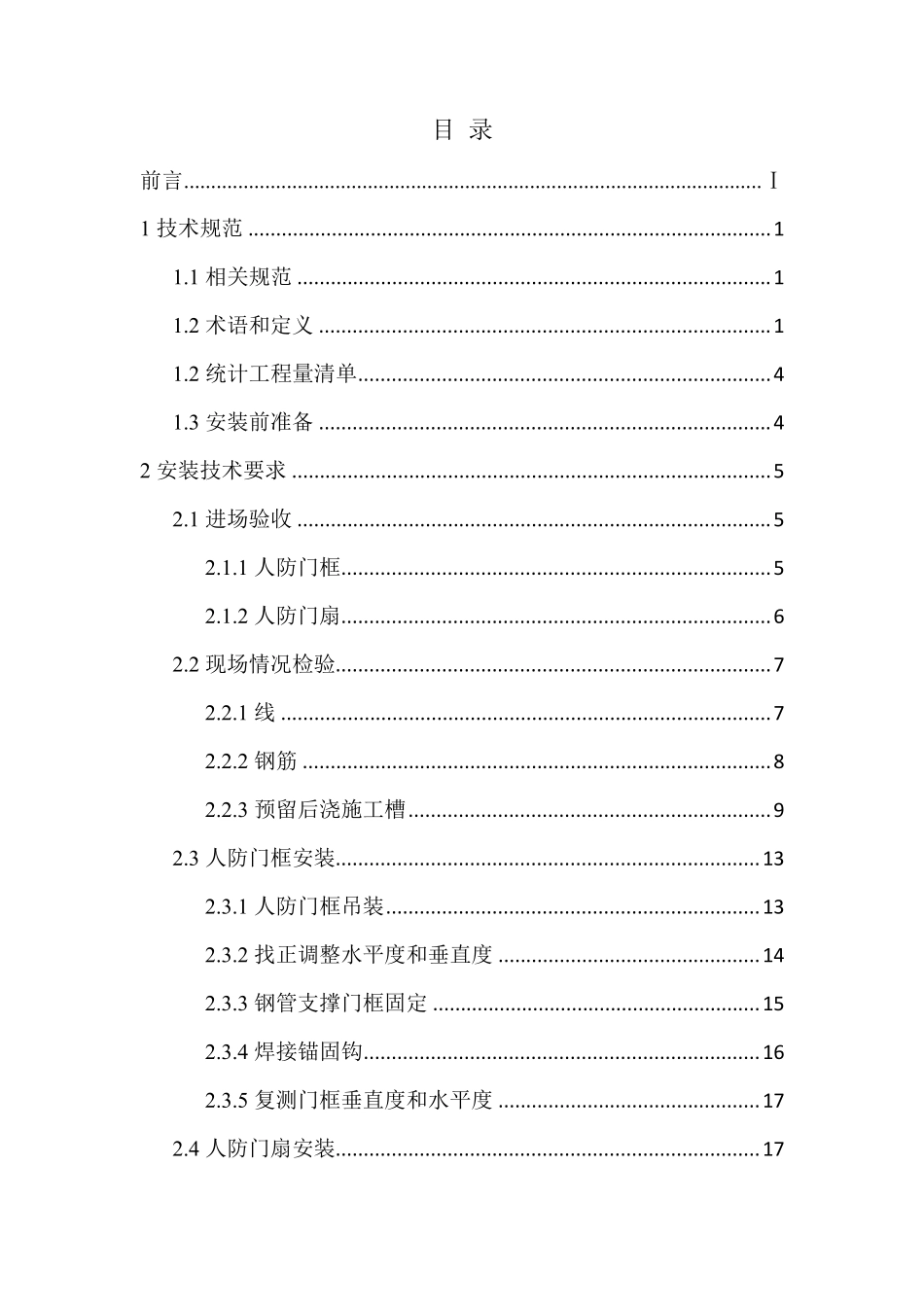 人防门安装手册(实用型)_第2页
