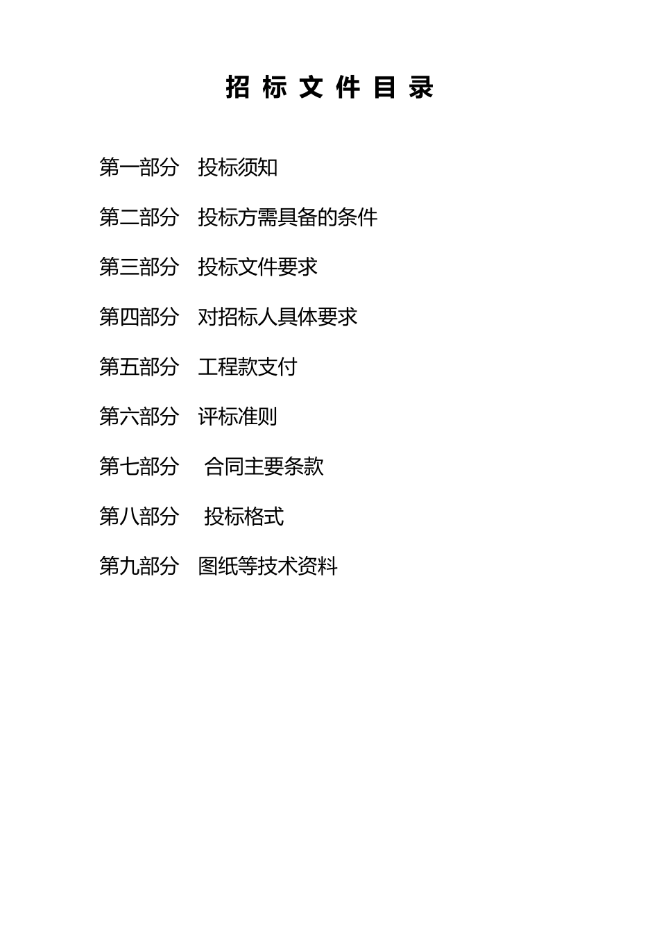 人防门工程招标文件_第2页