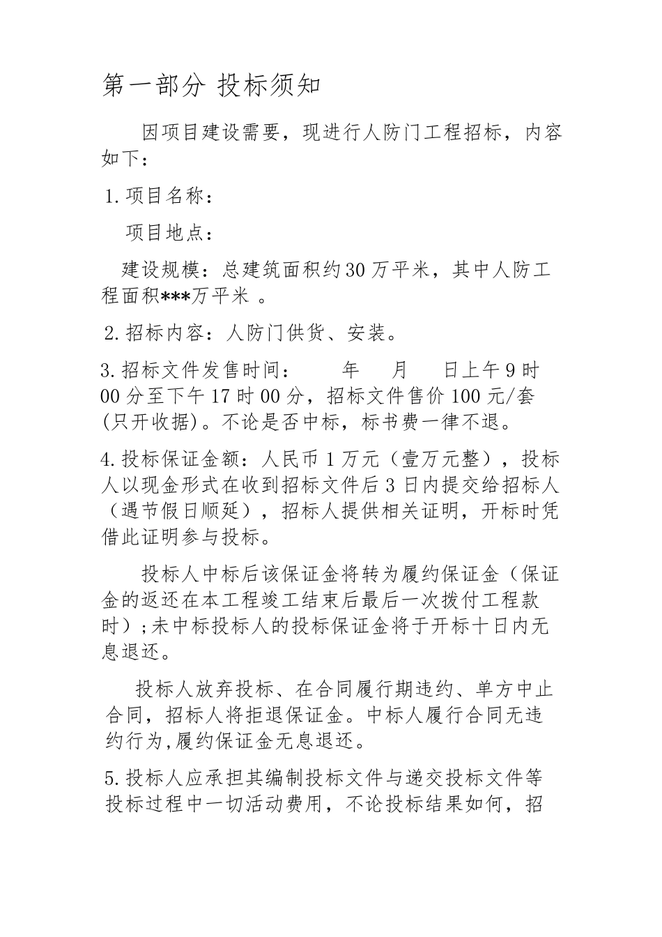 人防门工程招标文件_第3页