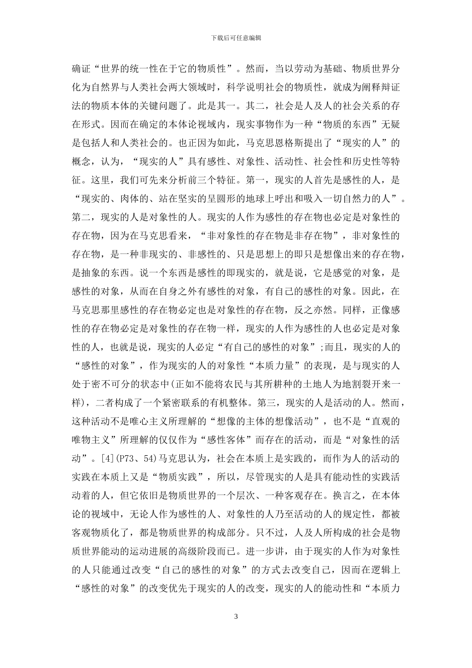 论事物发展的逻辑_第3页