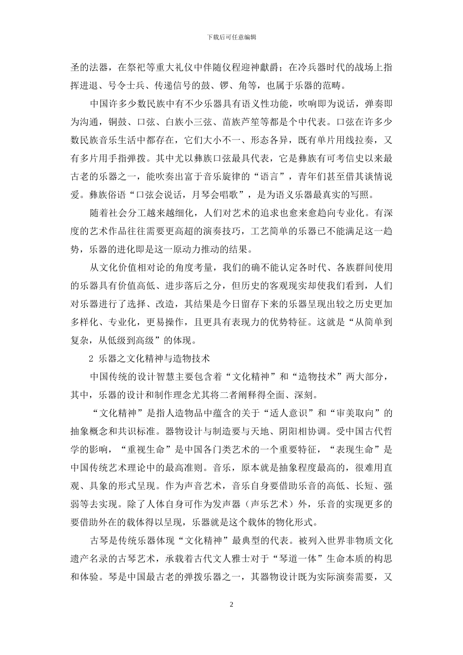 论乐器进化与工艺设计的关系_第2页