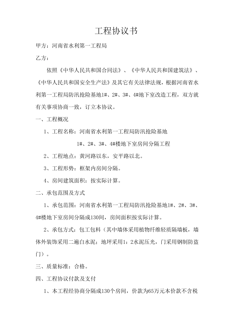 人防门报价表_第2页