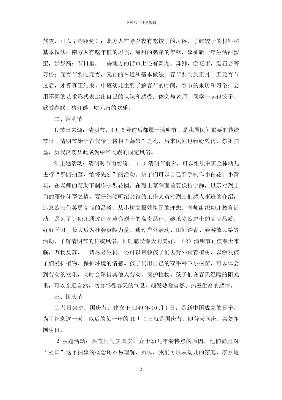 论主题背景下幼儿园传统节日活动与情感体验_第2页