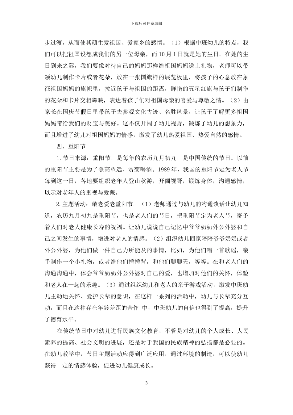 论主题背景下幼儿园传统节日活动与情感体验_第3页