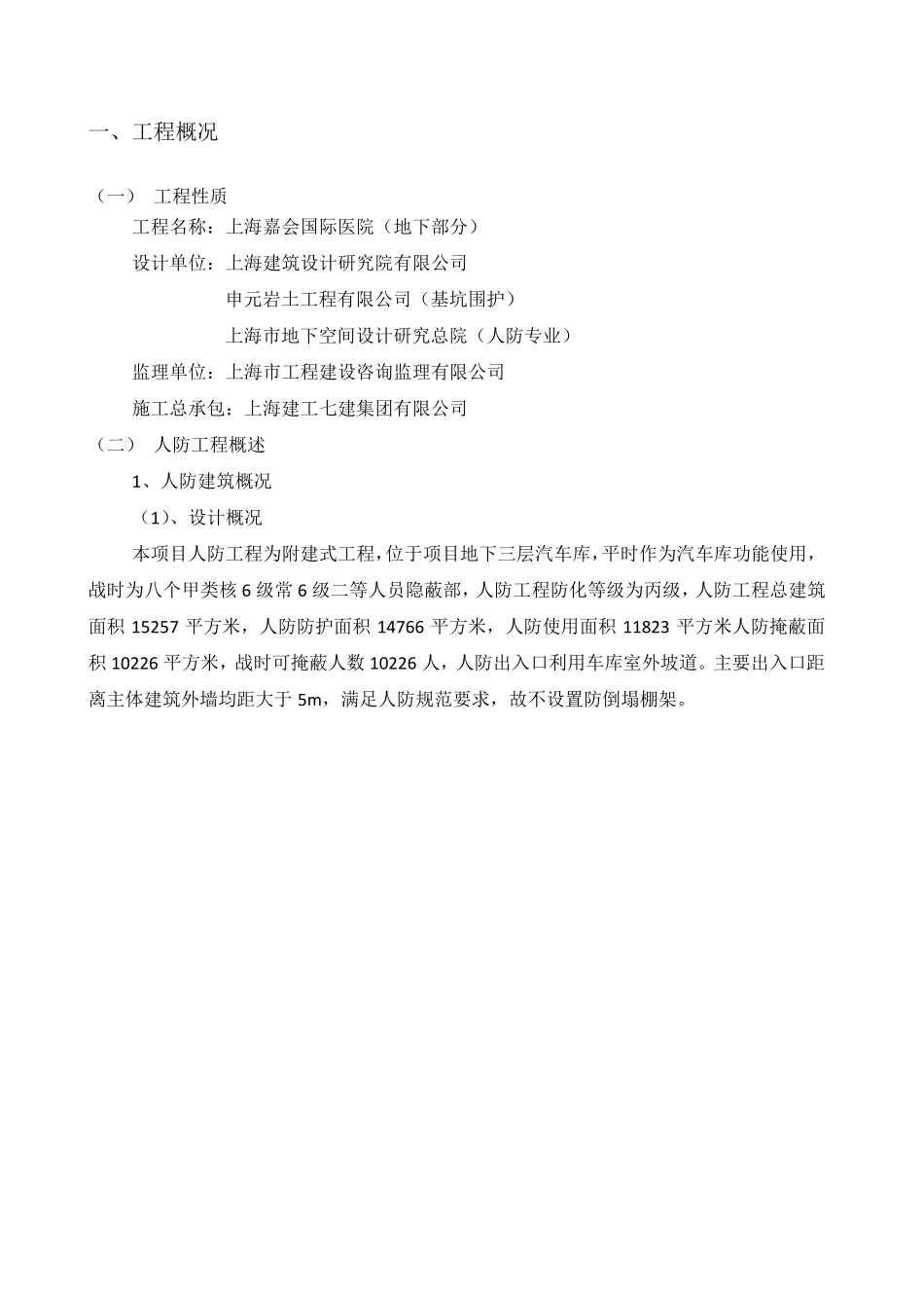 人防门拆除及安装专项方案_第2页