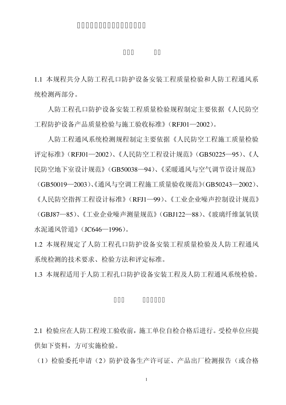 人防门检验注意事项_第2页