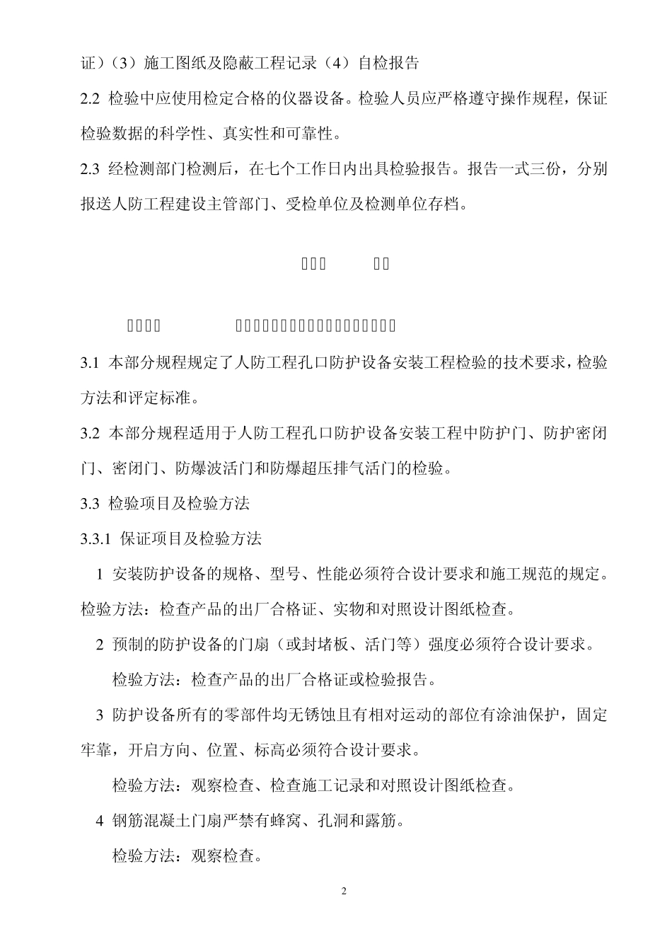 人防门检验注意事项_第3页