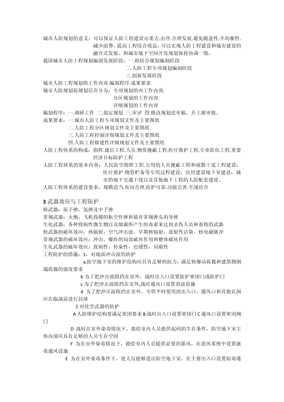 人防防护工程师复习资料整理(综合科目)_第2页