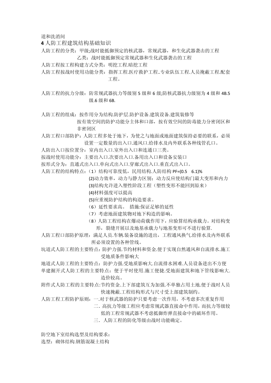 人防防护工程师复习资料整理(综合科目)_第3页