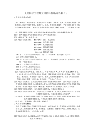 人防防护工程师复习资料整理(综合科目)