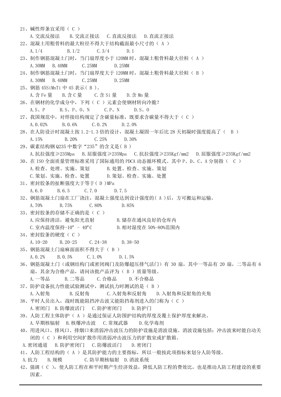 人防防护工程师防护设备专业题库_第2页