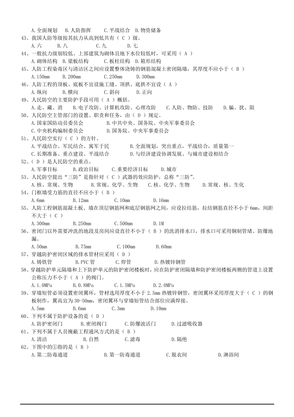 人防防护工程师防护设备专业题库_第3页