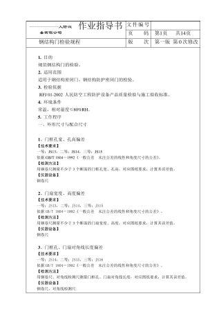 人防防护门检验规程