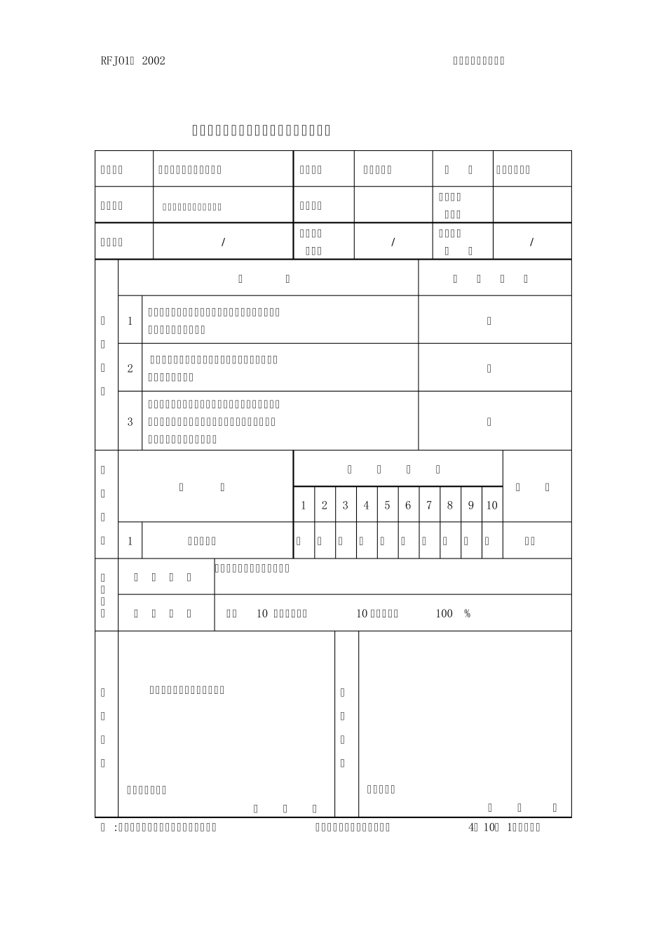 人防防水工程分项工程质量验收记录表(防水工程)_第1页