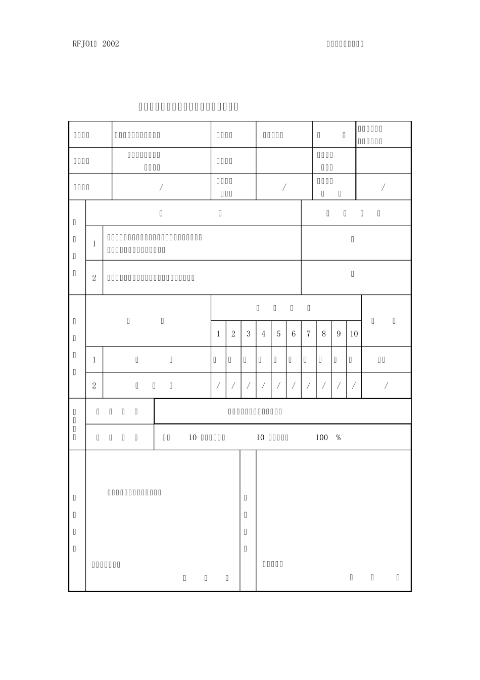 人防防水工程分项工程质量验收记录表(防水工程)_第2页