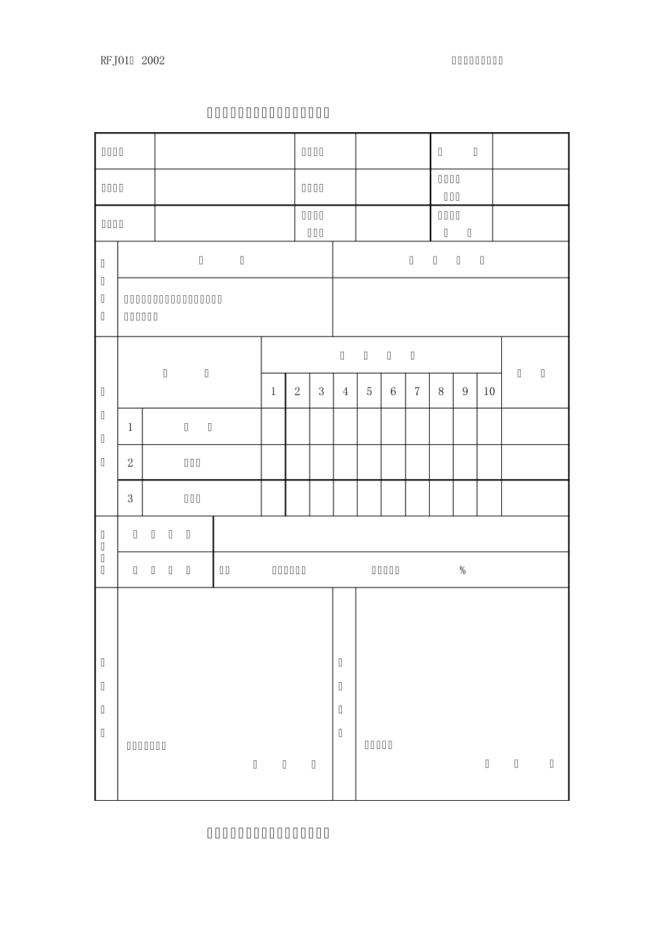 人防防水工程分项工程质量验收记录表(防水工程)_第3页