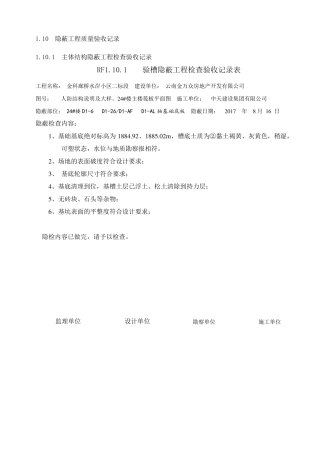 人防隐蔽验收记录