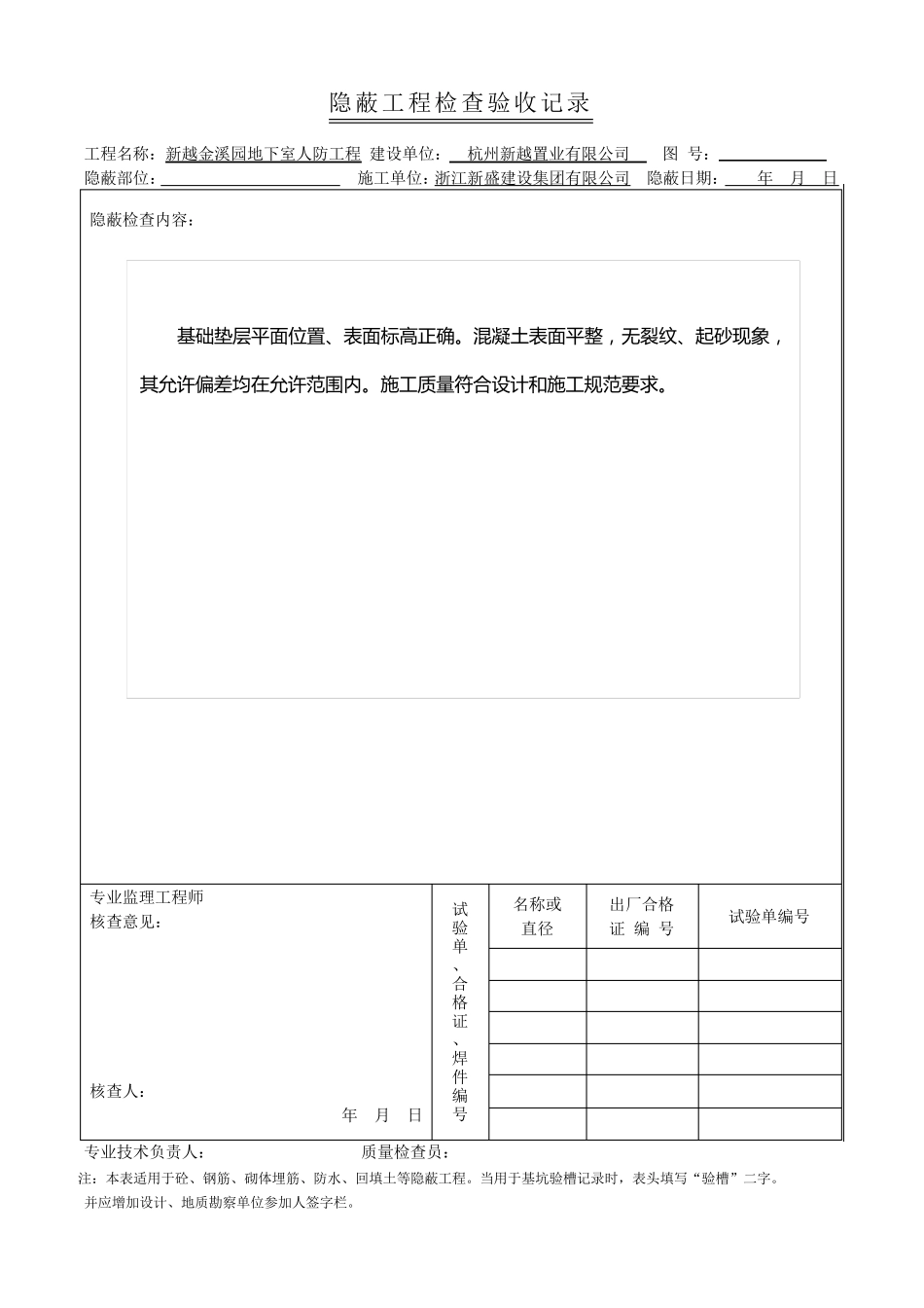 人防隐蔽工程验收_第1页