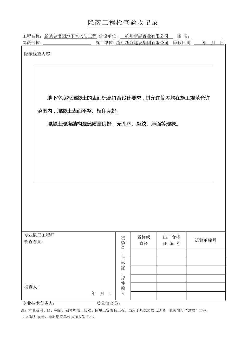 人防隐蔽工程验收_第2页
