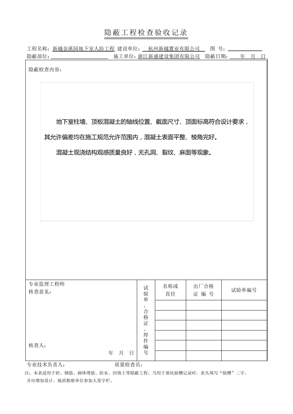 人防隐蔽工程验收_第3页