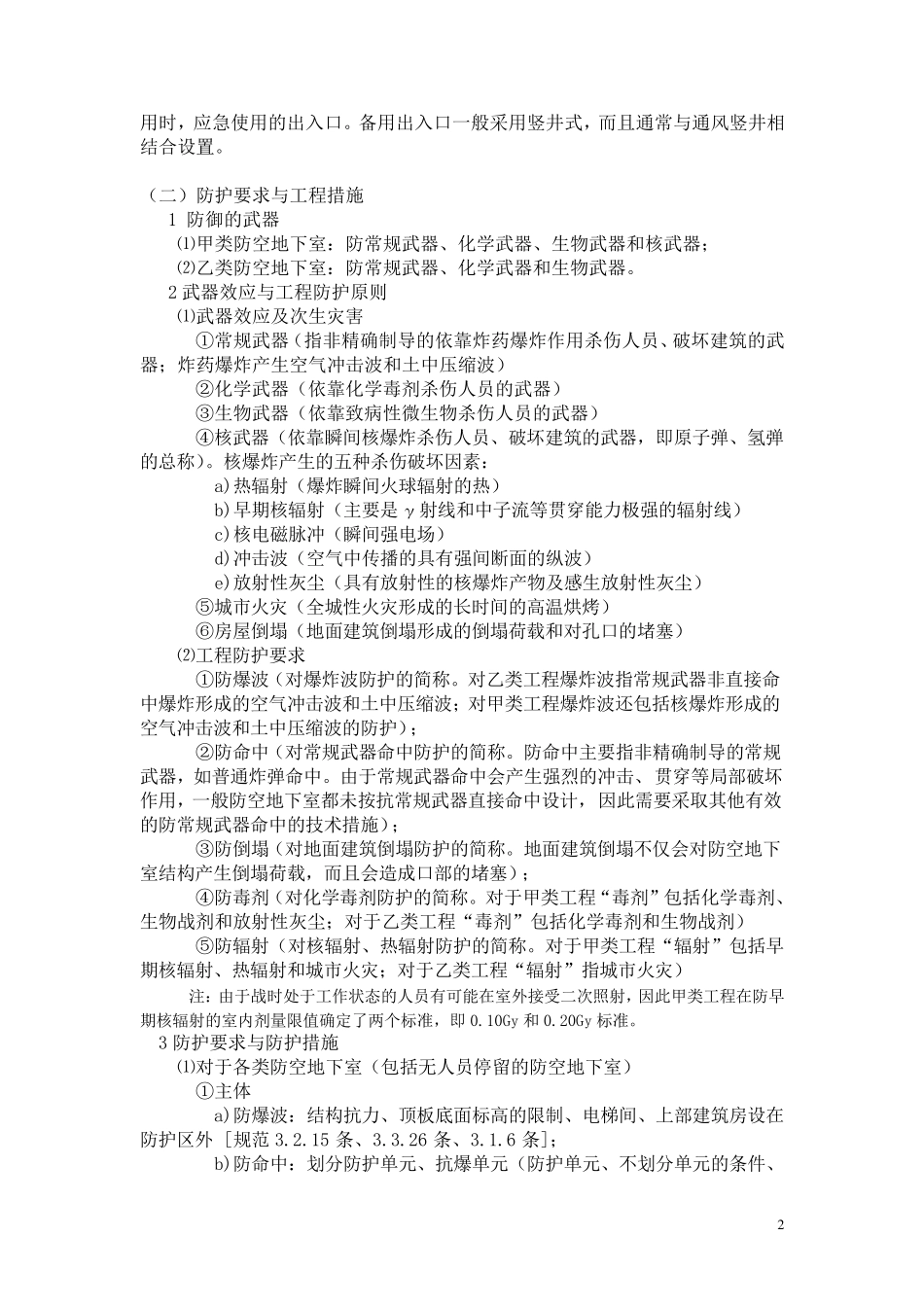 人防面积计算方法_第2页