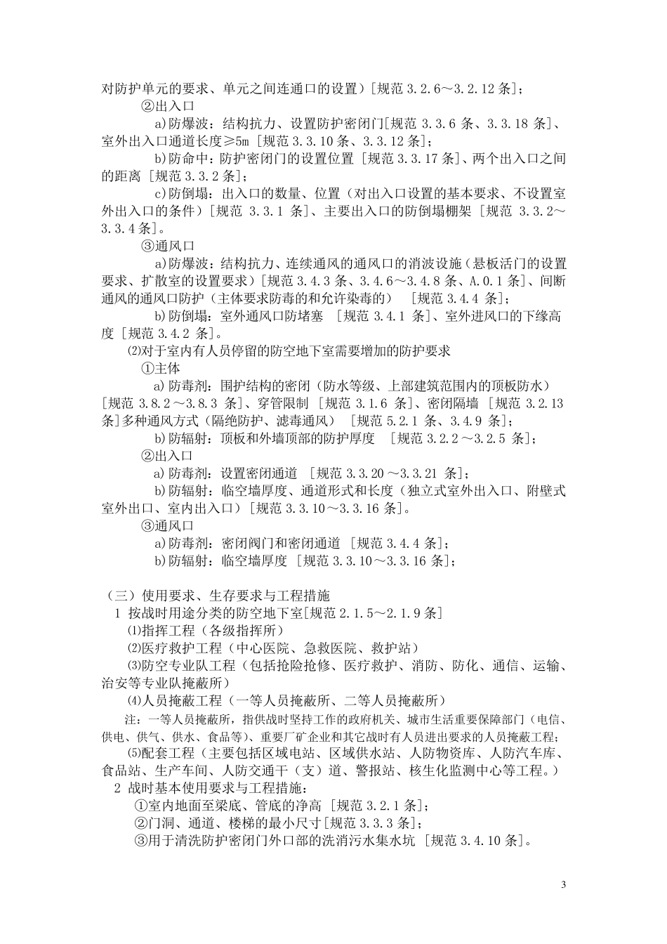 人防面积计算方法_第3页