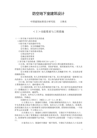 人防面积计算方法