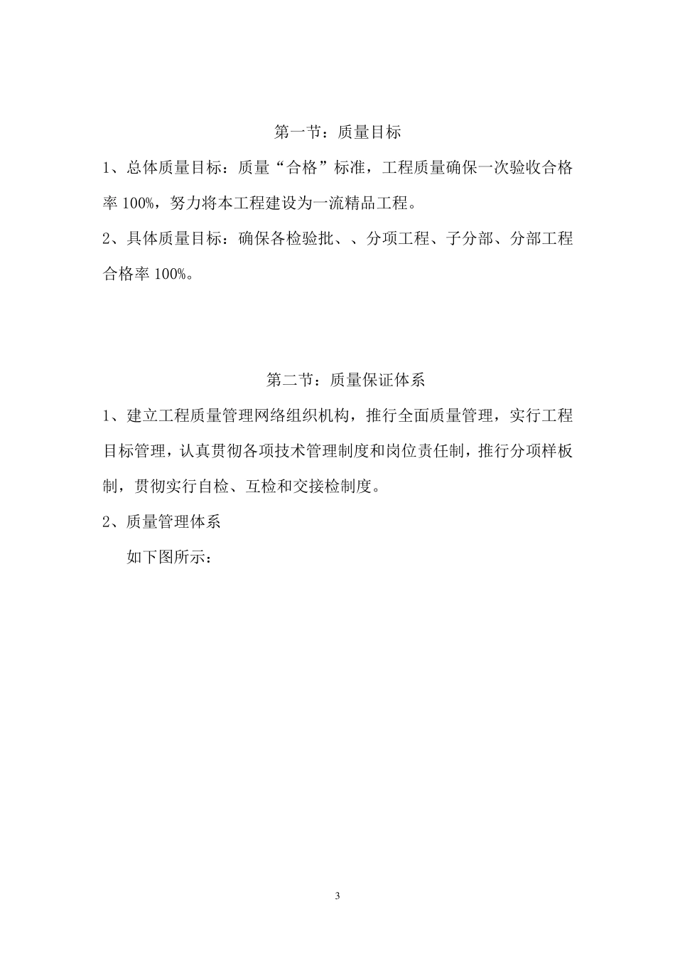 人防项目质量管理体系_第3页