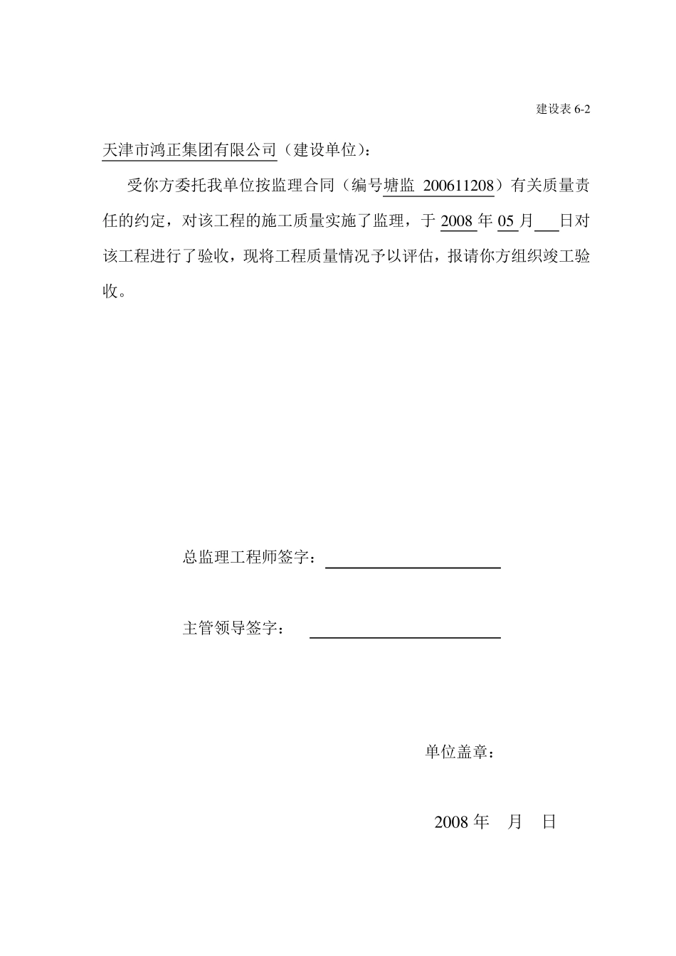 人防验收监理评估报告_第2页