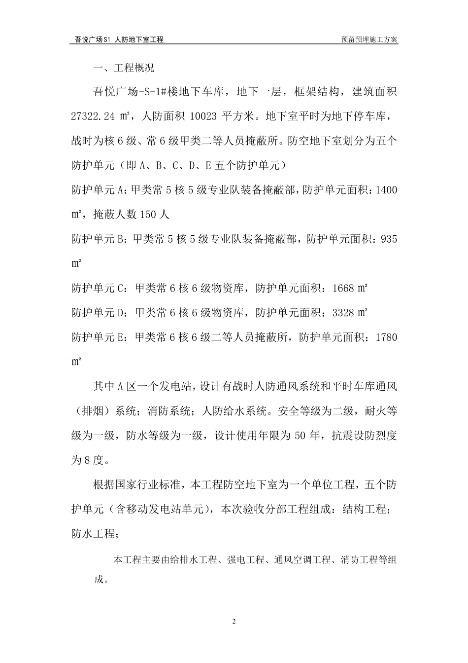 人防预留预埋施工方案_第3页