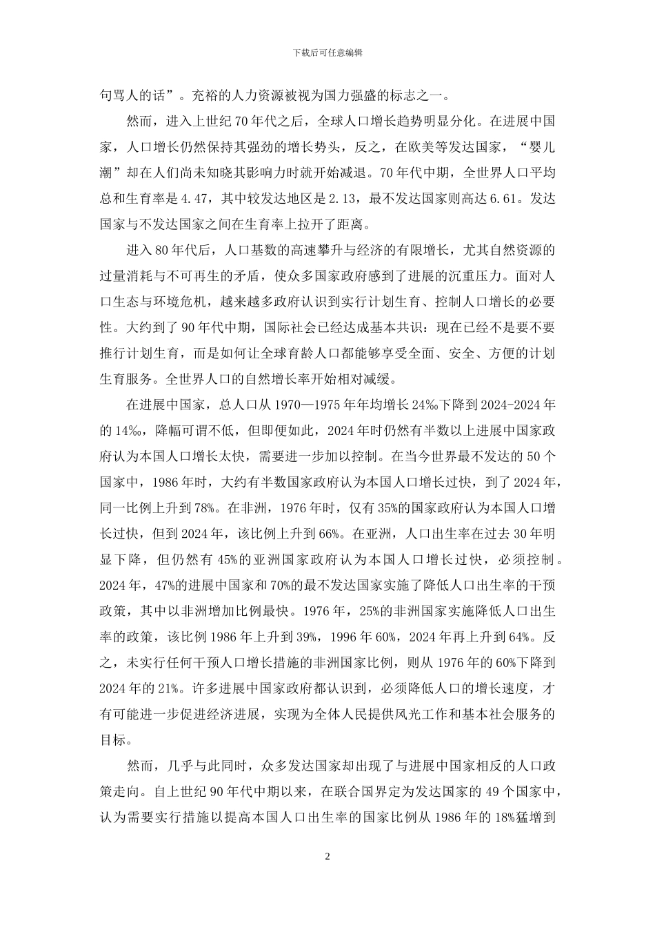 论人口生态与国际移民_第2页