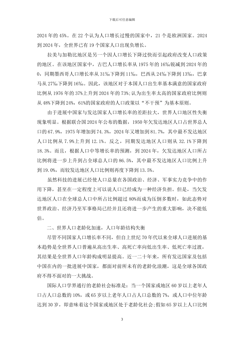论人口生态与国际移民_第3页