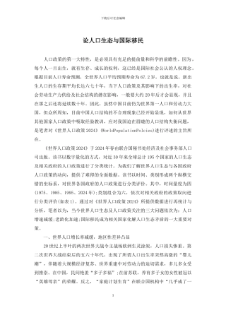 论人口生态与国际移民