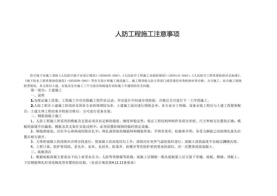 人防验收看什么_第1页