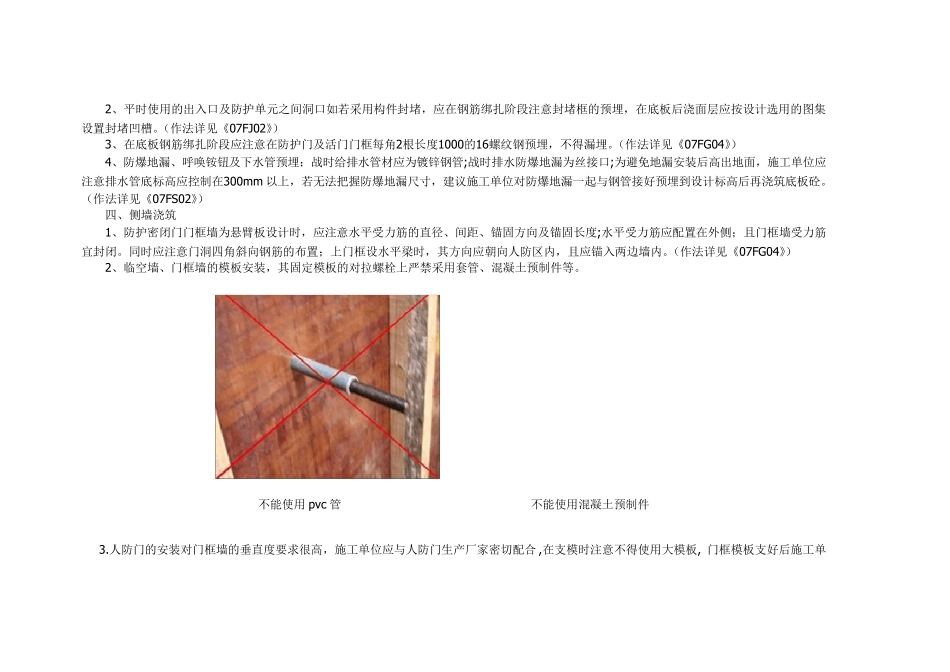 人防验收看什么_第2页