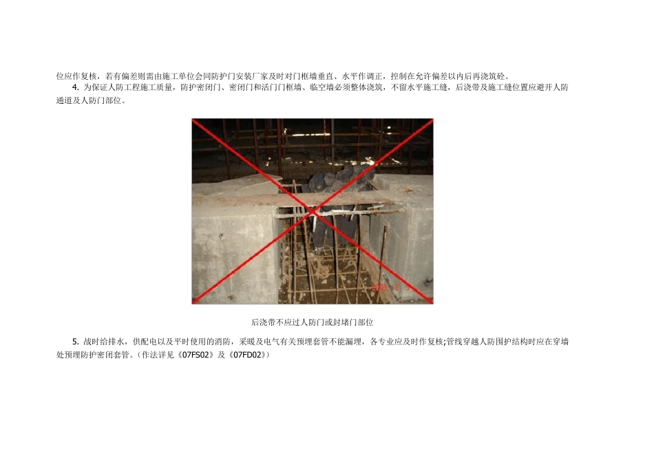 人防验收看什么_第3页