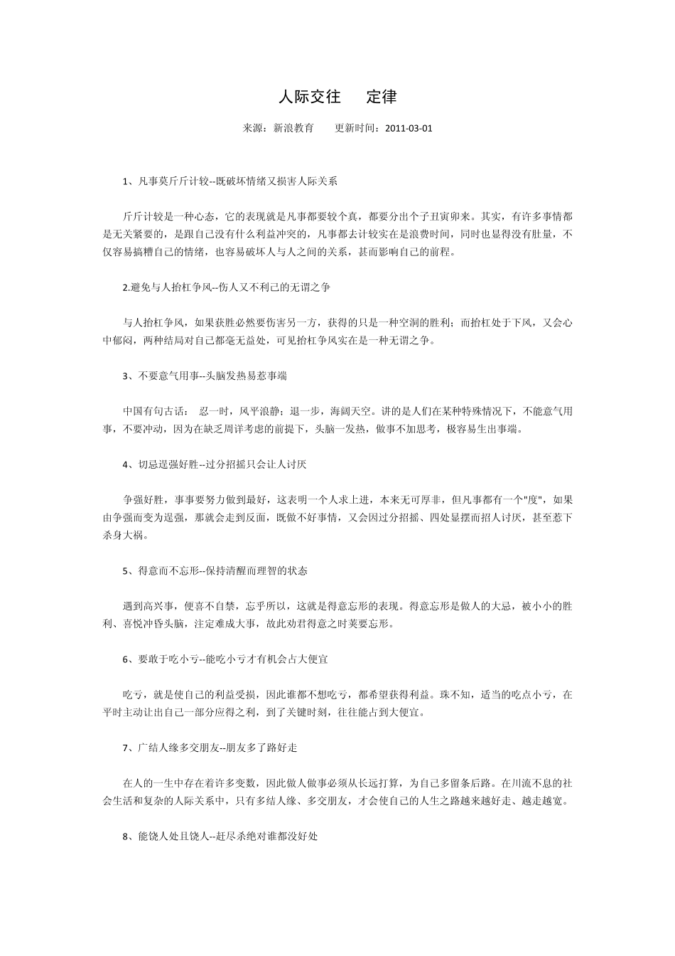 人际交往50定律_第1页