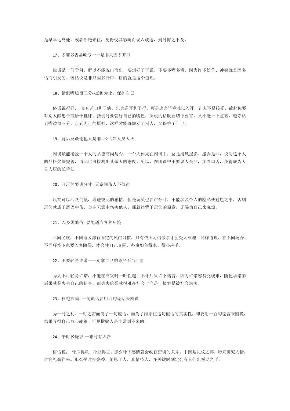 人际交往50定律_第3页