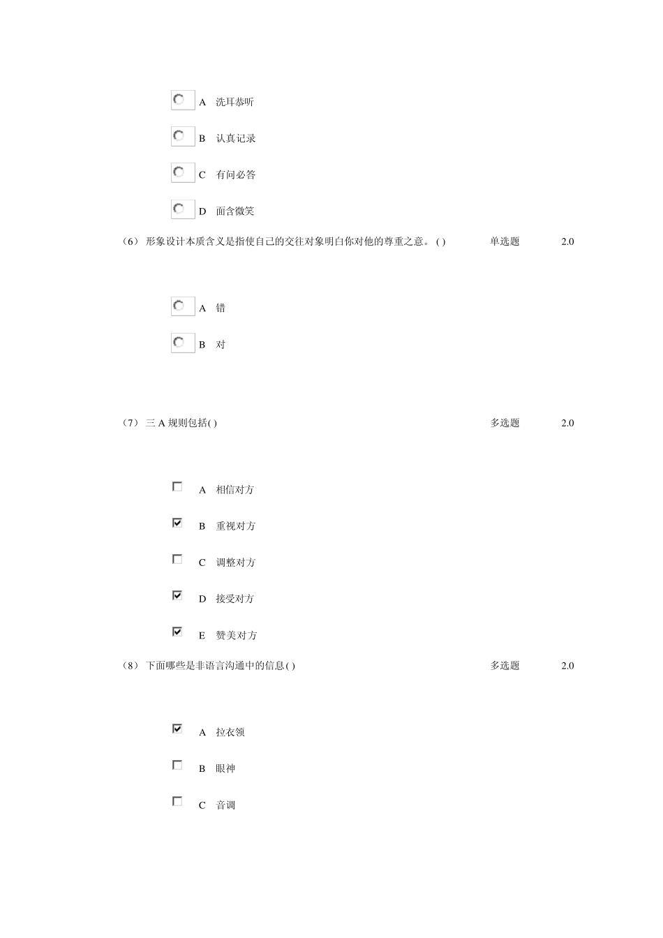 人际与沟通试题_第2页