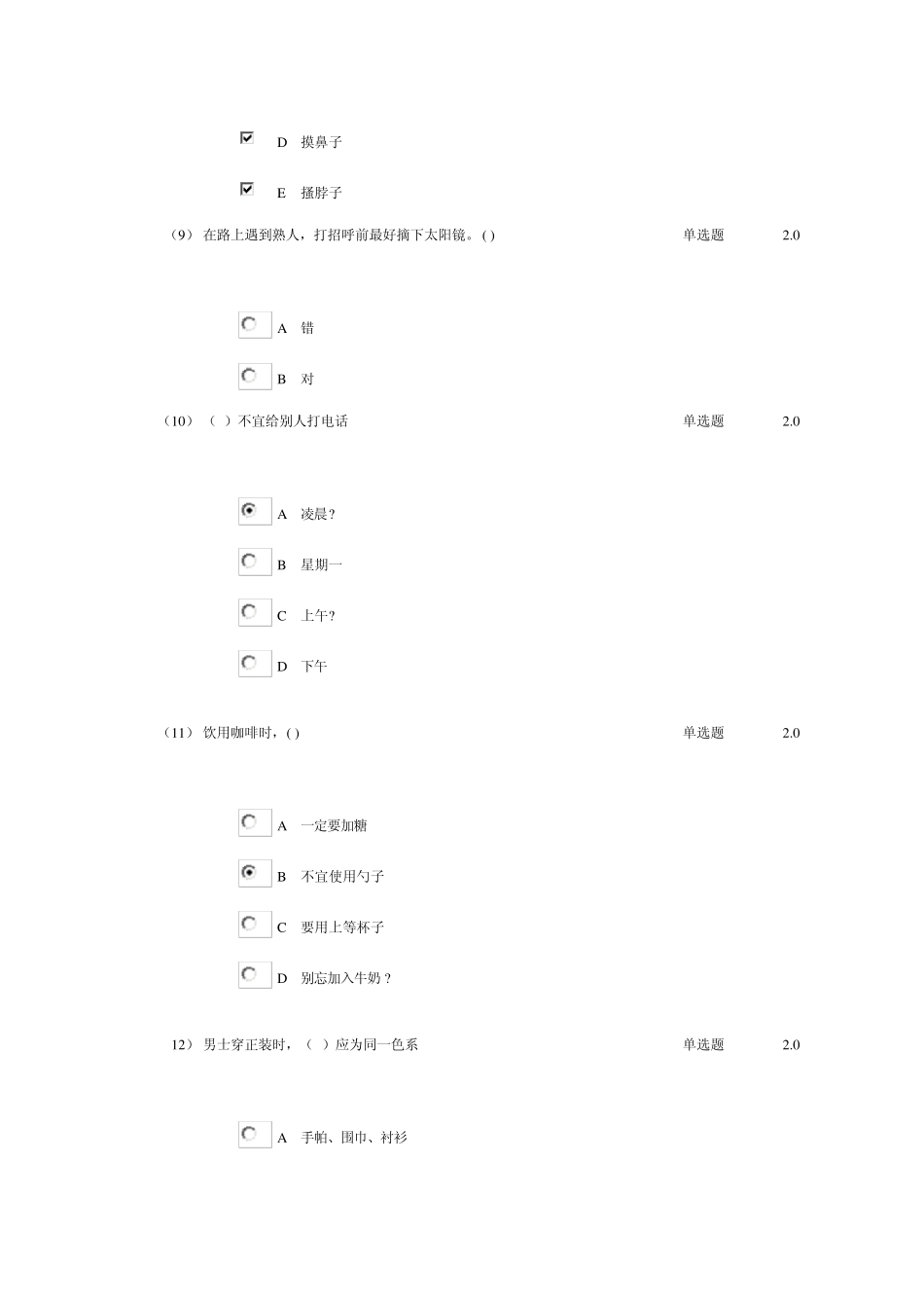 人际与沟通试题_第3页